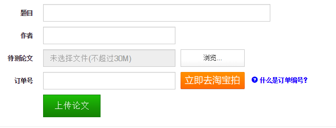 论文提交页面