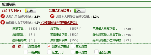 论文修改案例1-1