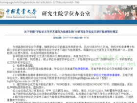 中国农业大学研究生学术论文查重规定：使用CNKI知网TMLC查重