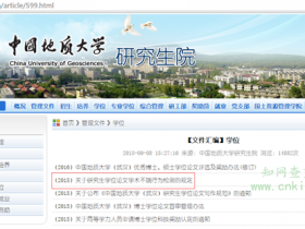 中国地质大学研究生论文查重规定：知网查重15%内合格，30%以上延期