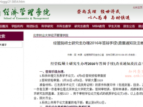 北京林业大学研究生论文查重规定：知网查重的总文字复制比和段落均小于10%内合格，30%以上延期