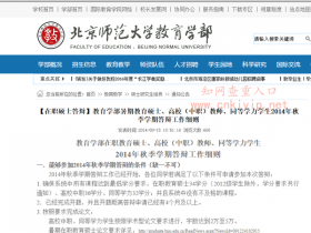 北京师范大学在职硕士研究生论文查重规定：知网查重15%内合格，30%以上延期