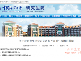中国海洋大学研究生学术论文检测要求：知网查重10%内合格，30%以上延期答辩