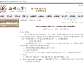 温州大学本科论文检测标准:使用知网PMLC论文检测系统,30%内为通过论文查重