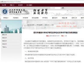 四川外国语大学研究生学位论文检测要求：中国知网TMLC的文字复制比不超过20%