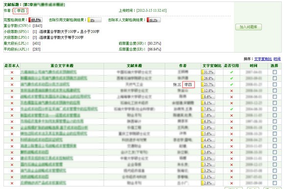 知网查重报告