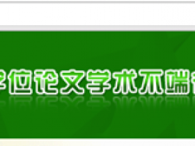 如何验证中国知网论文查重报告的真伪?
