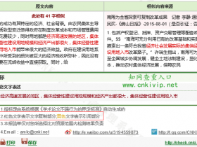 知网论文查重系统中为什么引用被标红了呢?