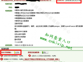 知网论文查重报告中的查重结果参数的权威介绍