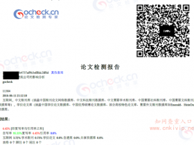 GoCheck论文检测和CNKI知网查重的结果对比和分析