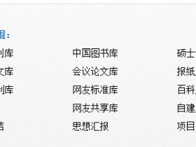 PaperYY论文检测系统与知网论文查重的结果比较和分析