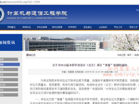 中国石油大学本科毕业设计论文查重检测规定:知网查重30%内合格,50%以上延期毕业