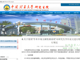 中国矿业大学研究生学位论文检测规定:用知网TMLC系统,需要同时满足总重复率和章节重复率。