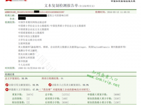 PaperPass论文检测和知网论文查重的结果真的很相近吗?