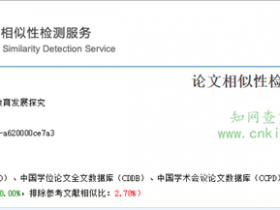 知网论文查重和万方论文检测的报告对比分析