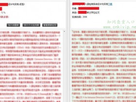 知网查重系统报告中,首部复制比和尾部复制比及引用复制比是什么意思呢?