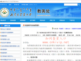 内蒙古农业大学本科生毕业设计检测要求:知网查重30%内为合格