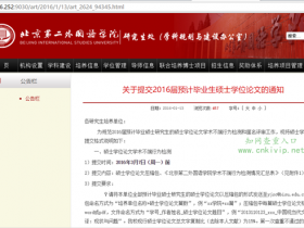 北京第二外国语学院研究生论文查重要求:知网查重15%内合格