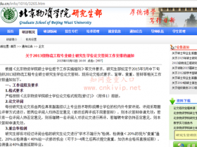 北京物资学院研究生论文查重要求:知网查重20%内合格