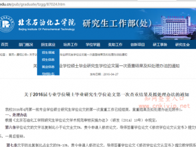 北京石油化工学院研究生论文查重规定:知网查重5%内合格,10%以上延期一个月,15%以上延期半年
