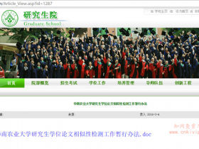 华南农业大学研究生学位论文相似性检测要求:知网查重25%内为合格,45%以上延期半年答辩