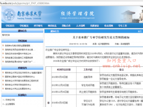 南京林业大学学位研究生论文查重要求:知网论文检测15%以内合格