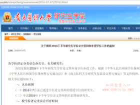 南方医科大学研究生学位论文检测要求:用知网查重和万方查重双系统检测,通过标准由导师确定