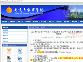 南通大学本科毕业论文查重要求:知网论文检测30%内通过