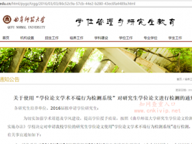 曲阜师范大学研究生学位论文检测工作实施办法:知网查重20%内合格