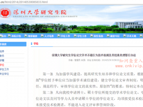 深圳大学研究生论文查重要求:知网查重10%合格,40%以上延期半年答辩