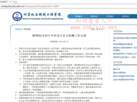 烟台大学本科毕业设计论文查重要求:知网检测30%内合格