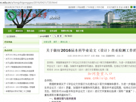 中南民族大学本科毕业设计论文重复率要求:知网论文查重的总文字复制比小于30%