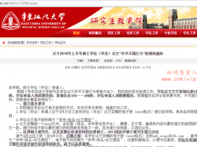 华东政法大学硕士学位论文检测标准:知网论文检测15%内合格,30%以上需要延期