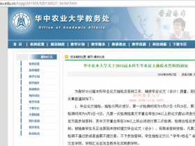华中农业大学本科毕业论文查重要求:知网论文检测的重合率在20%内
