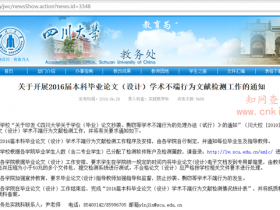 四川大学本科毕业论文设计学术不端行为文献检测使用知网查重PMLC系统