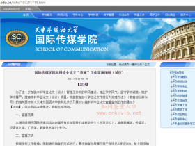 天津外国语大学本科毕业论文查重要求:知网论文检测PMLC的结果30%内