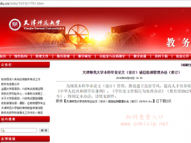 天津师范大学本科论文查重要求:知网PMLC的检测结果小于30%且重复字数小于5000字