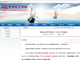 天津理工大学本科毕业论文查重规定:要求知网论文检测重复率在30%内