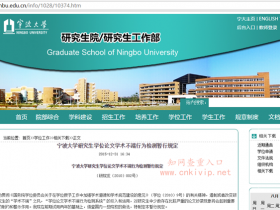 宁波大学研究生学位论文学术不端行为检测规定:知网论文检测9%以下通过论文查重