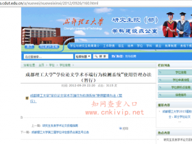 成都理工大学研究生学位论文学术不端行为检测要求:博士重复率小于15%,硕士的20%