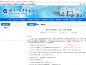 武汉工程大学本科毕业设计论文检测要求:知网PMLC论文查重总相似度不超过30%