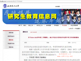 武汉理工大学研究生论文复制比要求知网查重的全文结果不超过20%且单章不超过25%为合格