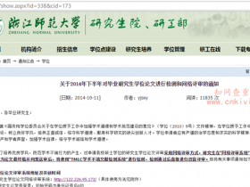 浙江师范大学硕士研究生论文检测要求:知网TMLC论文检测20%内为通过检测