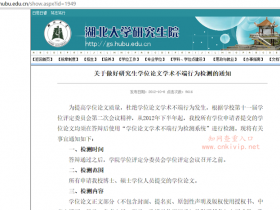 湖北大学研究生论文检测重复率要求:知网论文查重总文字复制比在20%内