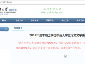 湖北工业大学研究生论文文字复制比要求:知网查重重复率小于20%,否则延期6个月