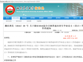 湖南农业大学本科毕业设计论文查重规定:要求知网查重的重复率不超过50%