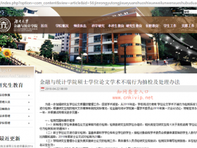 湖南大学研究生学术论文检测要求:知网论文查重的重复率10%内