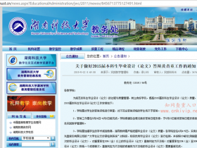 湖南科技大学本科生论文查重通知:要求知网论文检测系统的检测结果不超过30%