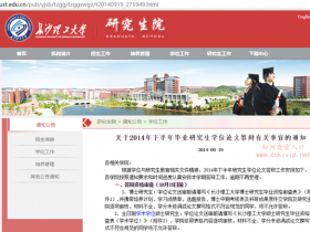 长沙理工大学研究生学位论文学术不端检测要求:硕士论文要求知网论文检测结果20%内