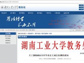 湖南工业大学本科毕业论文检测规定:知网论文查重的重复率不超过35%